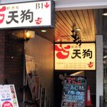 Shunsensakaba Tengu - お店