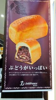 デリフランス - 店頭の「ぶどうがいっぱい」のポスター