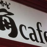 角cafe - 