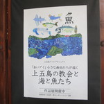 Kamigotou - 「上五島アートプロジェクト作品展」を開催中。