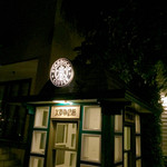 スターバックス・コーヒー 神戸北野異人館店 - 