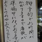 手打ちそば さぶん - 準備中の理由！