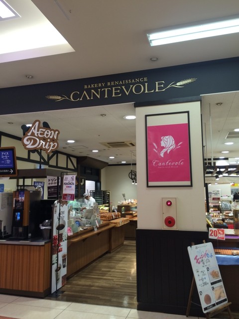 カンテボーレ 三田ウッディタウン店 Cantevole ウッディタウン中央 パン 食べログ