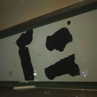 仁 - 