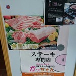 豚ステーキ専門店 かっちゃん - 
