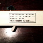 五代目 野田岩 - 箸袋での注意書き