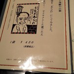 五代目 野田岩 - ﾒﾆｭｰ5