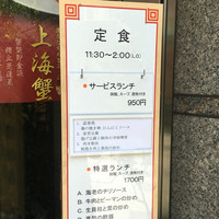 中国飯店 三田店 - 