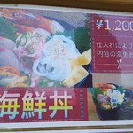 ごはん処 藤井堂 - 海鮮丼(2016.06.10)