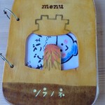 ソラノネ食堂 - 