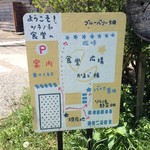 ソラノネ食堂 - 