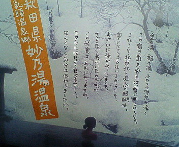 乳頭温泉郷 妙乃湯 name=