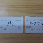 自家製太麺 ドカ盛 マッチョ - 食券