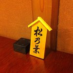 明神下 神田川 - 