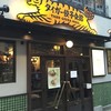虎記 田町