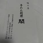 牛たん料理 閣 - 