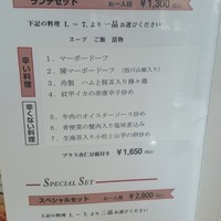 赤坂 四川飯店 - 