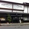 甘春堂 嵯峨野店