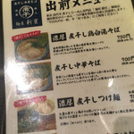 煮干し中華そば 麺屋 新星 - 