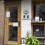 Homemade Ramen 麦苗 - 入口外観＠2016/5