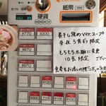 Homemade Ramen 麦苗 - 券売機＠2016/5