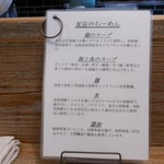 Homemade Ramen 麦苗 - 能書き＠2016/5