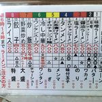 北海道ラーメン 来々軒 - 来々軒本店（卓上メニュー）