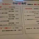 刀削麺酒家 - 刀削麺酒家　ランチメニュー