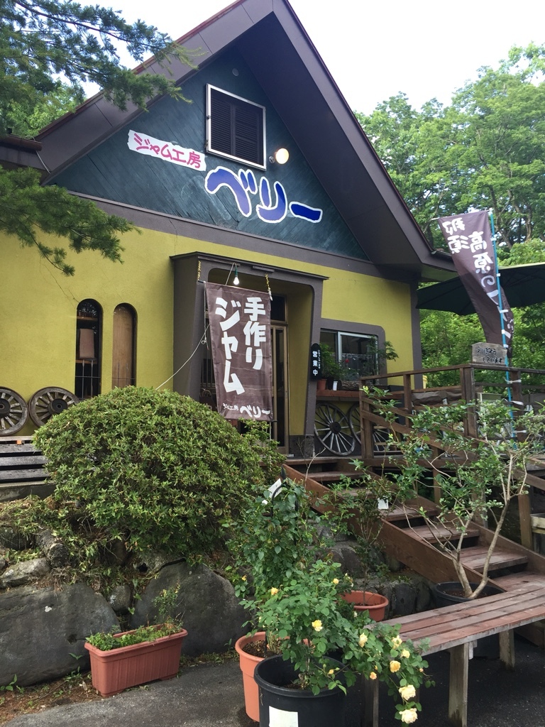 ジャム工房 ベリー name=