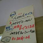 めん楽亭 - 本日のランチ