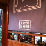 明神下 神田川 - 