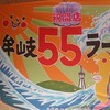 牟岐５５ラーメン - 内観写真: