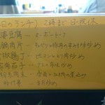 中華 太陽 - ランチメニュー