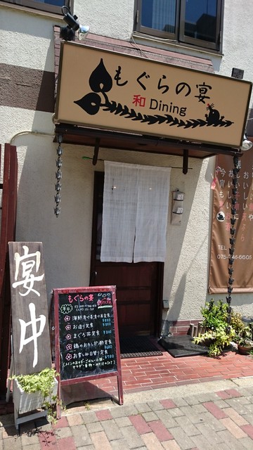 もぐらの宴 神宮丸太町 居酒屋 食べログ もぐらの宴 神宮丸太町 居酒屋 食べログ