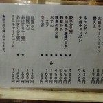 来々軒 - メニュー（2016.4）