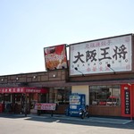 大阪王将  高松国分寺店 - 大阪王将 高松国分寺店さん