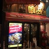 HERO'S ステーキハウス 秋葉原店