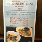 麺創 なな家 - 限定提供
      稚鮎甘露ごはん付
      『市ばん豚の冷やし塩ぶっかけそば』