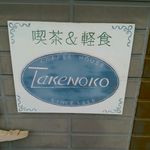 Takenoko - 