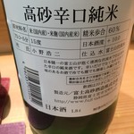 旬の料理　大内 - 高砂　辛口純米　ラベル