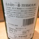 旬の料理　大内 - 呑み切り一番　特別純米酒