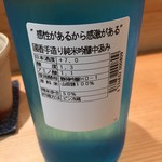 旬の料理　大内 - 國香　手作り純米吟醸中汲み　ラベル