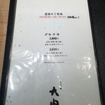 旬の料理　大内 - メニュー