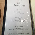 旬の料理　大内 - メニュー