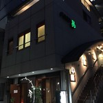 旬の料理　大内 - テナントビル外観