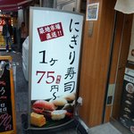 Sushi Uogashi Nihonichi - 店の前にて２