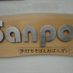SANPO - 