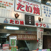 神戸クロ鯛BIO 元町本店