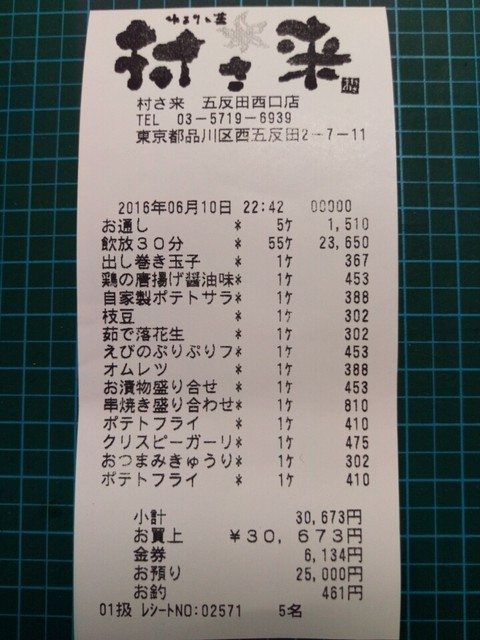 飲み放題30分399円 By 117ok 村さ来 五反田西口店 五反田 居酒屋 食べログ
