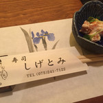 Sushi Shigetomi - 